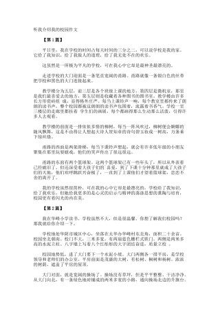 听我介绍我的校园作文