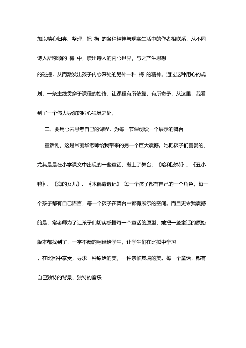 听常丽华《重构教室生活》讲座有感_第2页