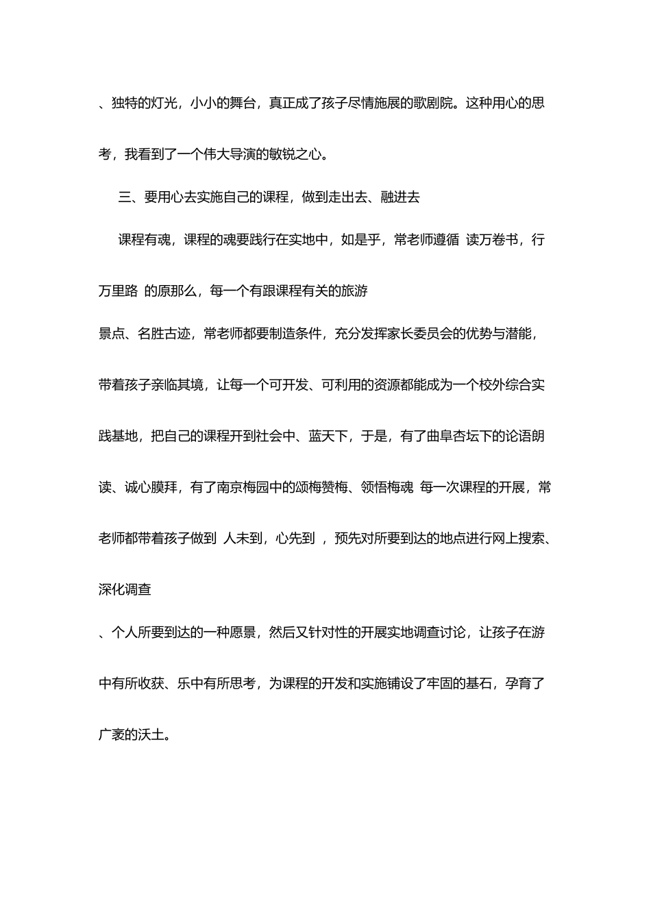 听常丽华《重构教室生活》讲座有感_第3页