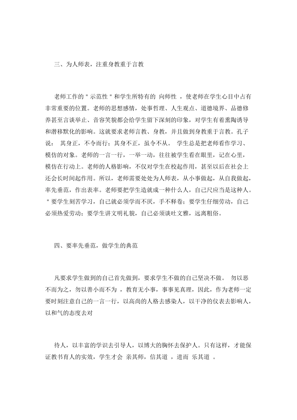 听师德师风报告会心得体会_第2页