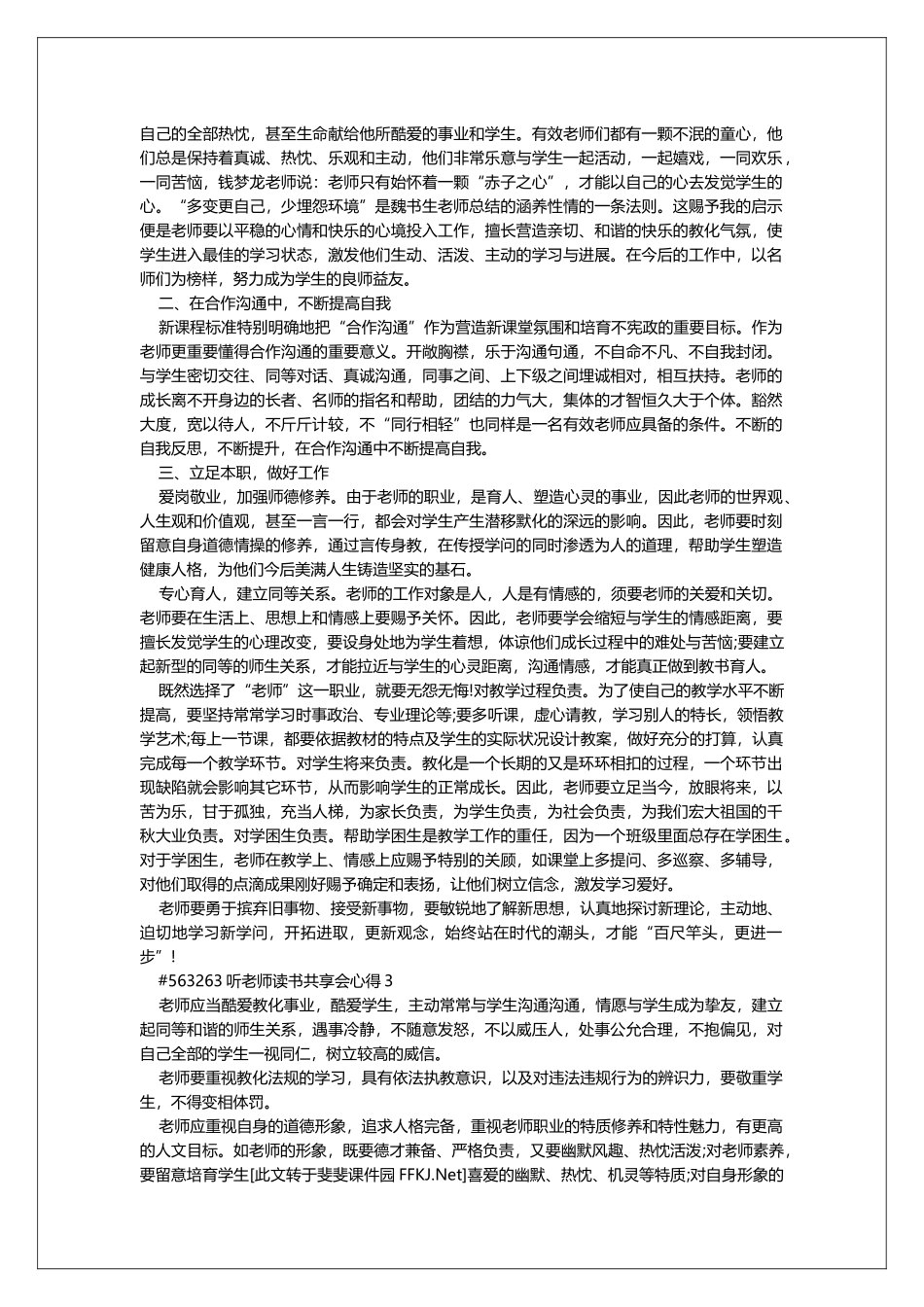 听教师读书分享会心得_第2页