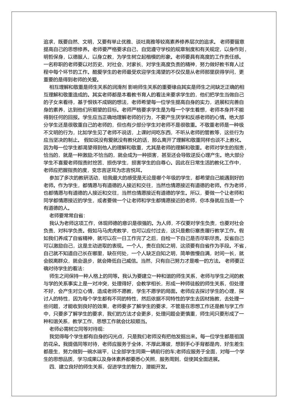 听教师读书分享会心得_第3页
