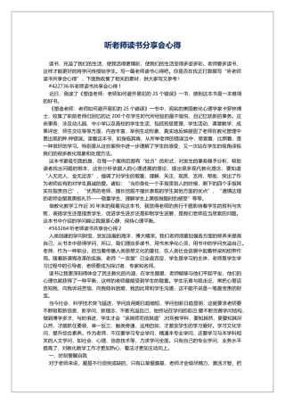 听教师读书分享会心得