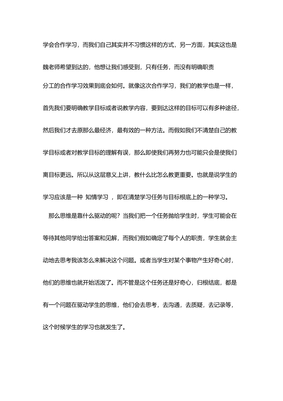 听教师专业发展核心_第2页