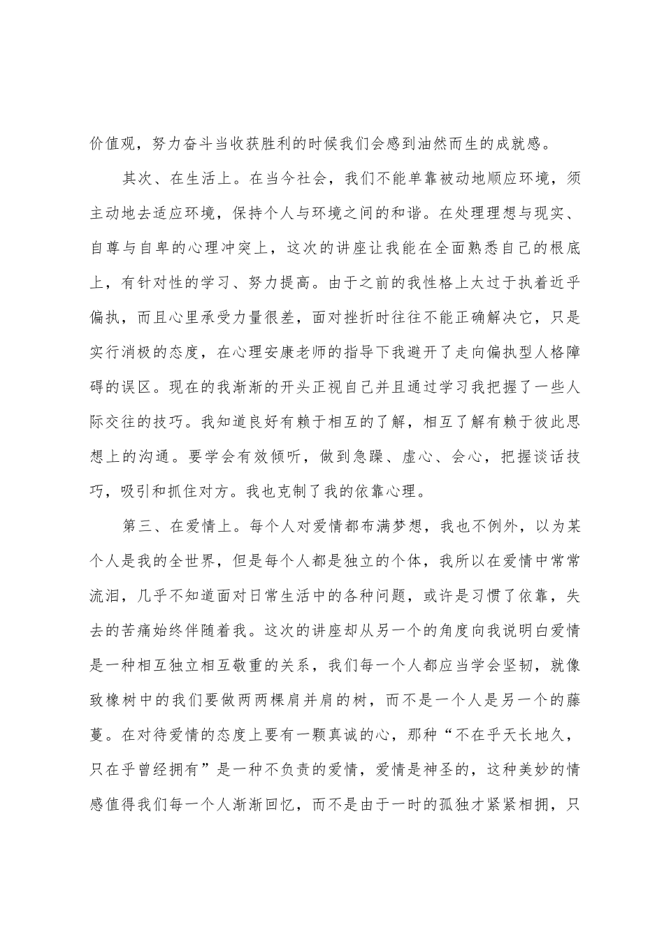 听心理健康知识讲座的心得与体会_第2页