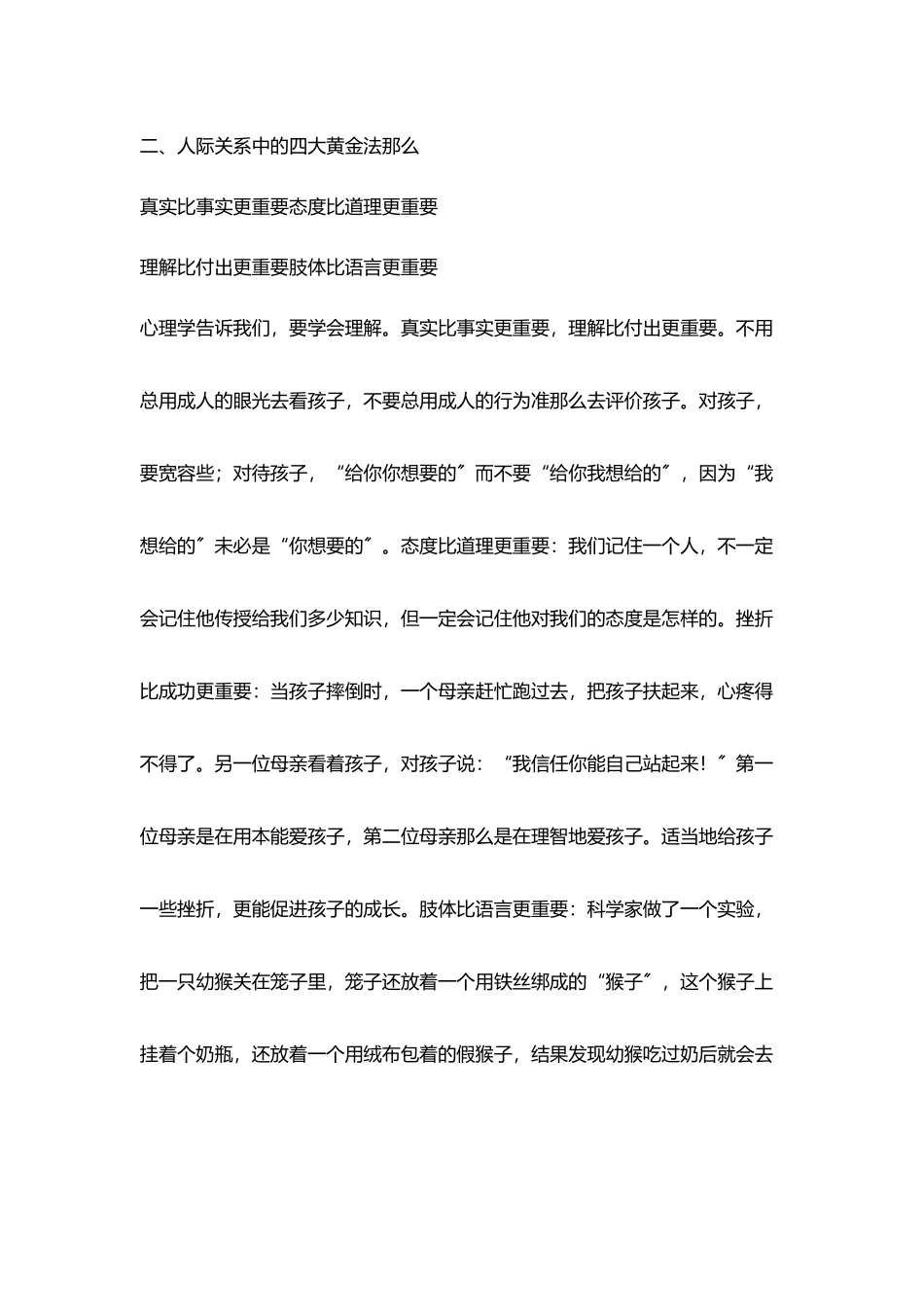 听心理健康培训体会真实比事实更重要_第2页