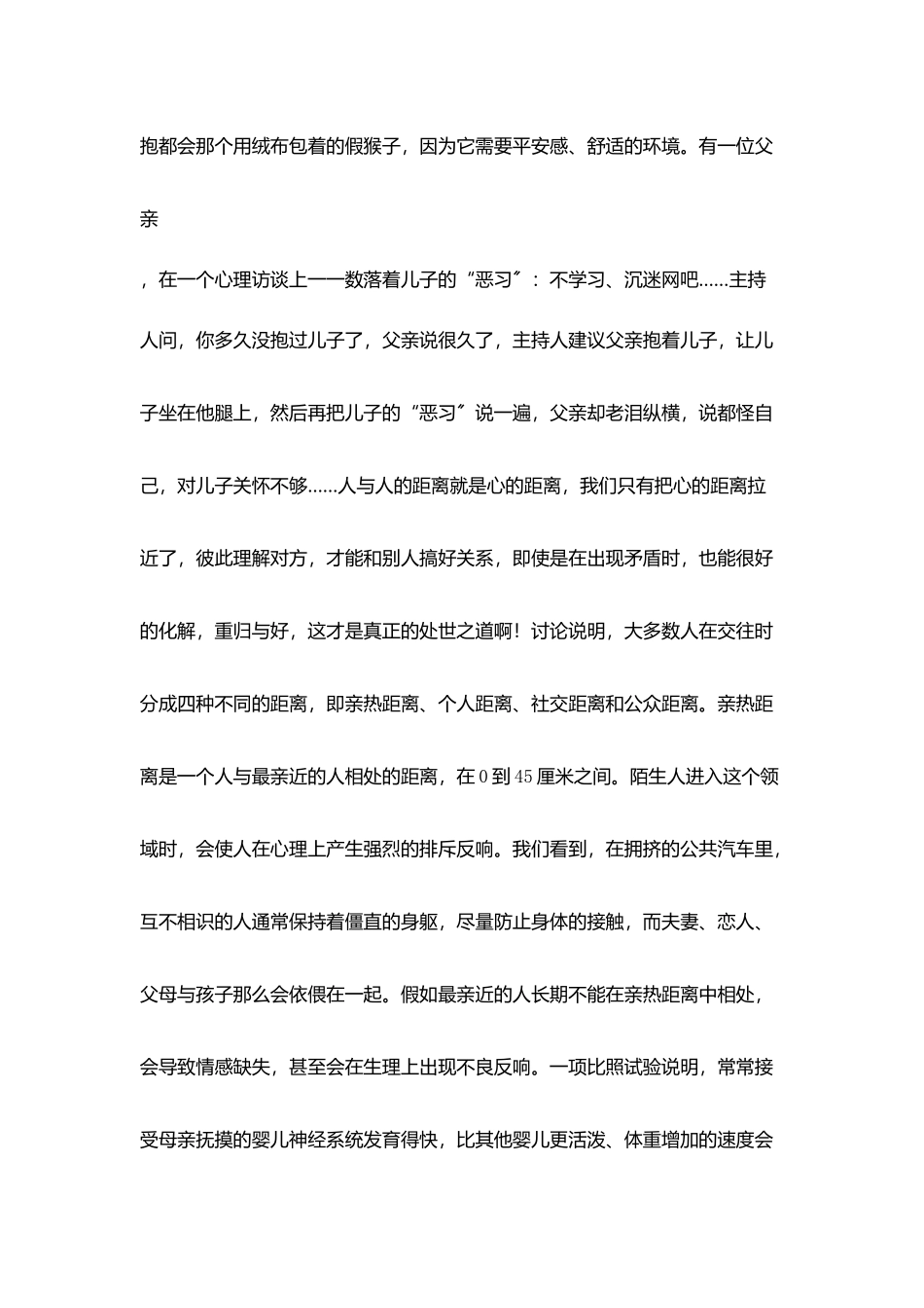 听心理健康培训体会真实比事实更重要_第3页