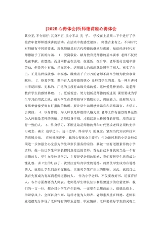 听师德讲座心得体会