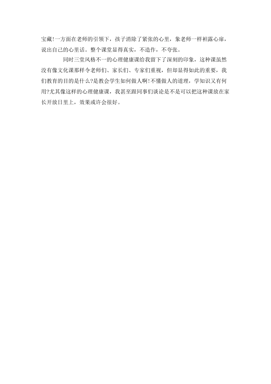 听心理健康课有感心得_第2页