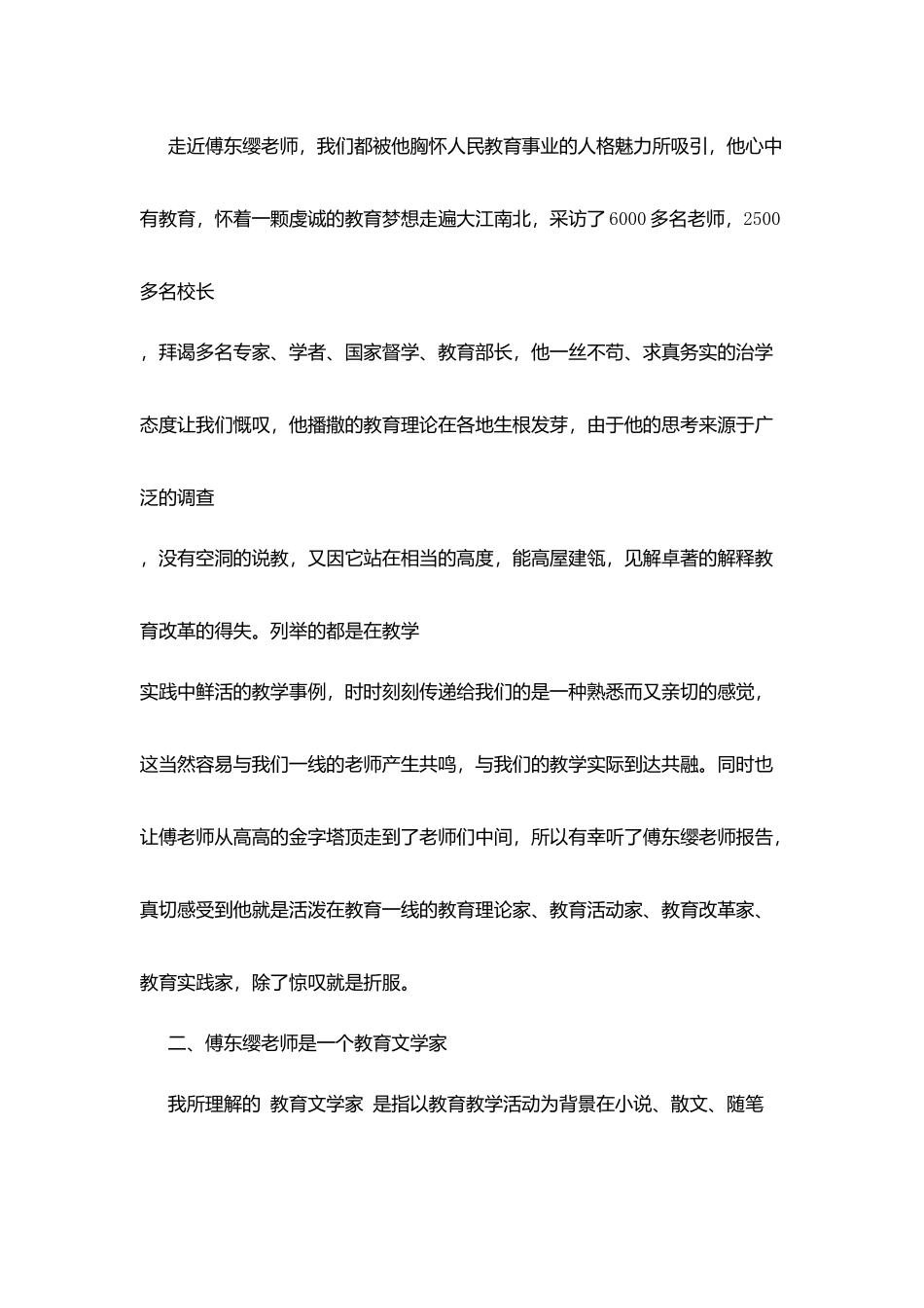 听教育专家傅东缨报告有感-激情成就人生_第2页