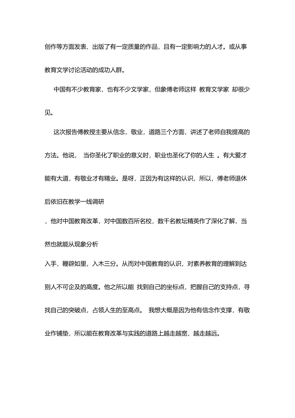 听教育专家傅东缨报告有感-激情成就人生_第3页