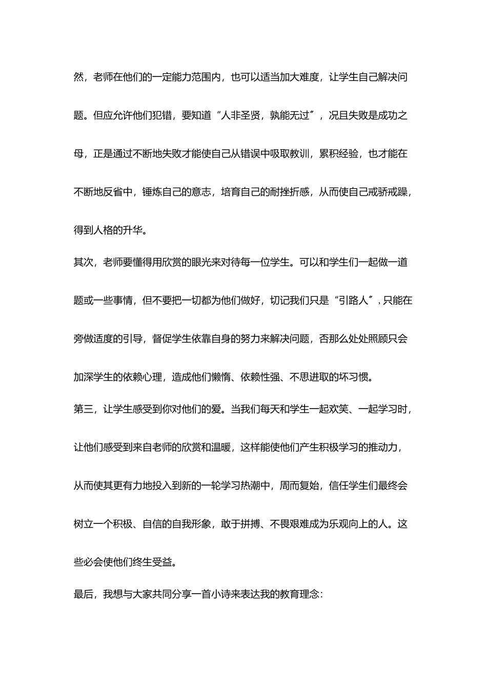 听杨韬老师讲座有感_第2页