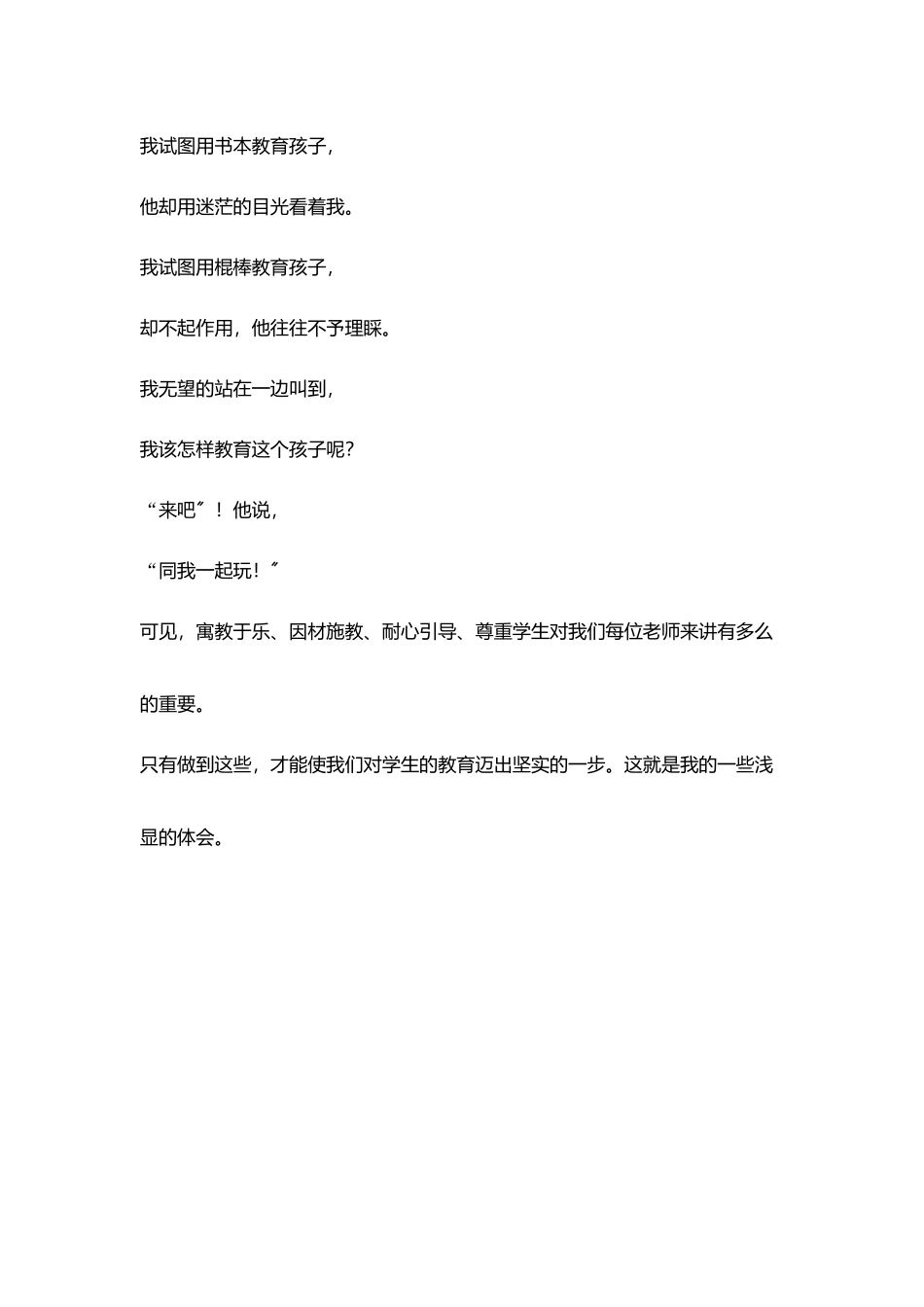 听杨韬老师讲座有感_第3页