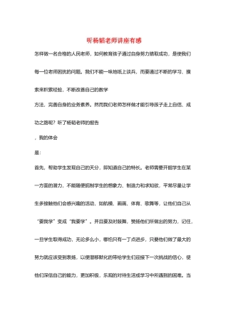 听杨韬老师讲座有感