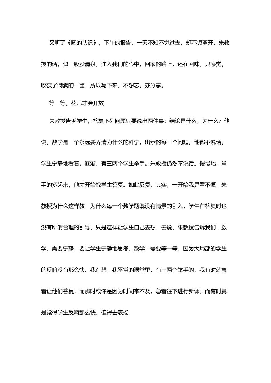 听朱乐平专家报告会有感：教师成长-我们在路上_第2页