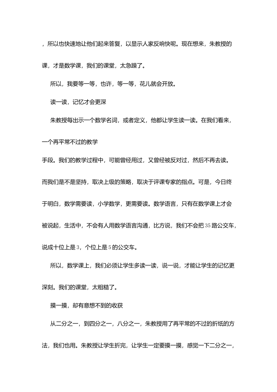 听朱乐平专家报告会有感：教师成长-我们在路上_第3页