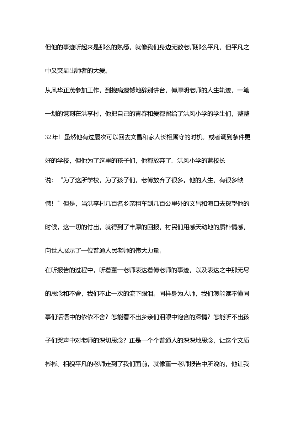 听最美三亚人巡回宣讲报告心得体会_第2页