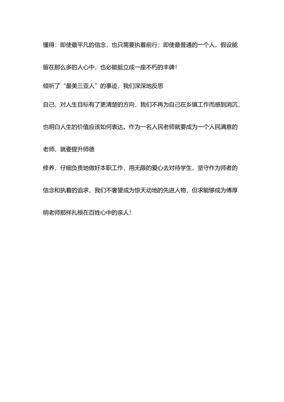 听最美三亚人巡回宣讲报告心得体会_第3页