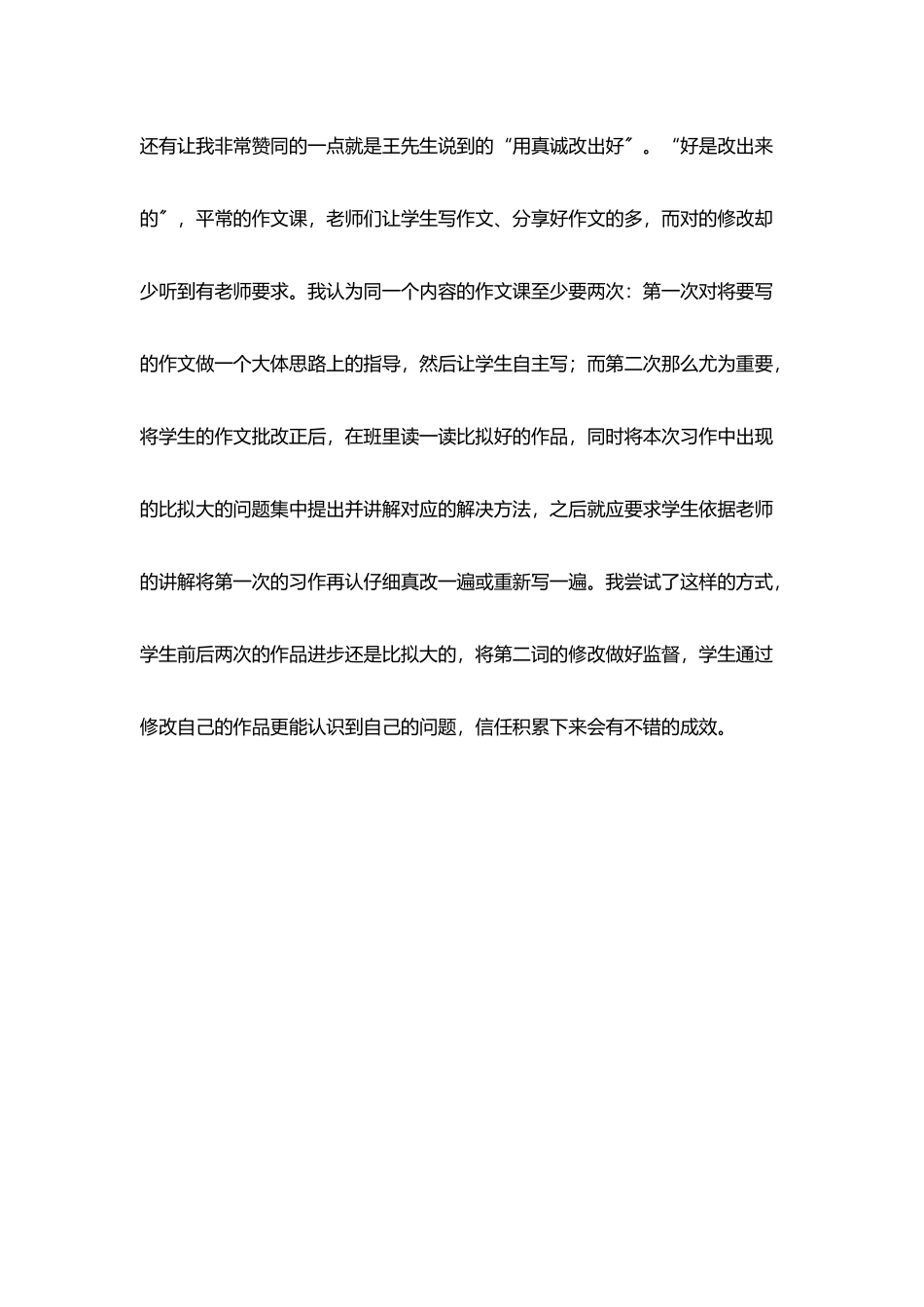 听王士祥教授讲座学生写作教学心得_第3页