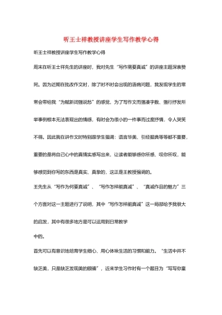 听王士祥教授讲座学生写作教学心得