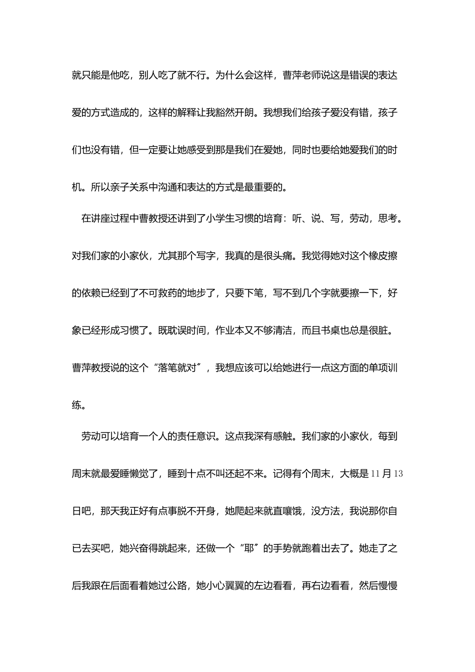 听演讲的总结范文_第2页