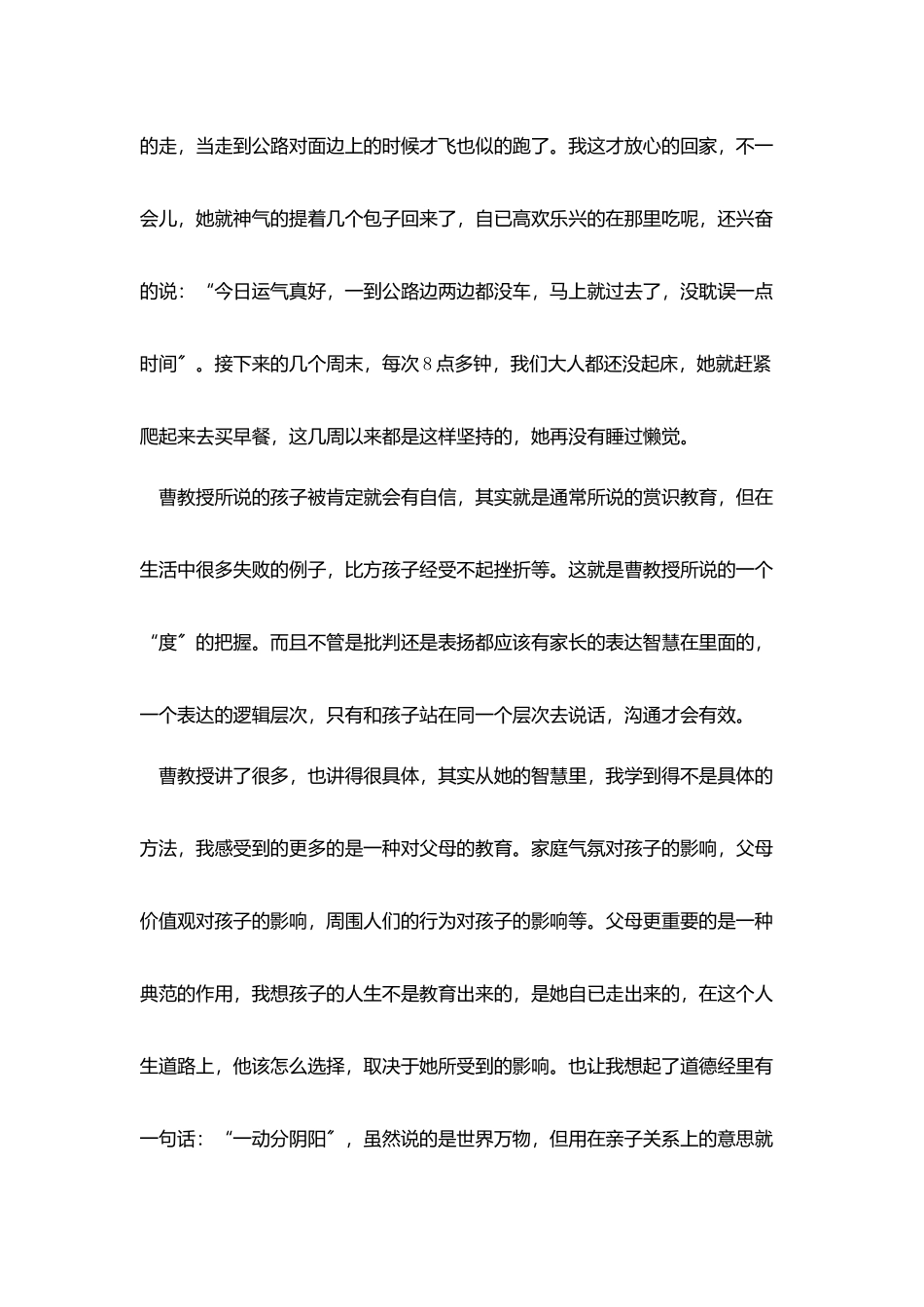 听演讲的总结范文_第3页