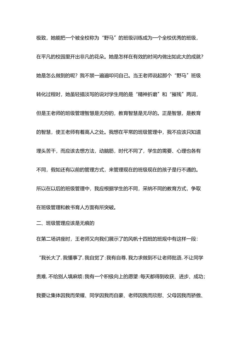 听王文英老师讲座心得体会_第2页