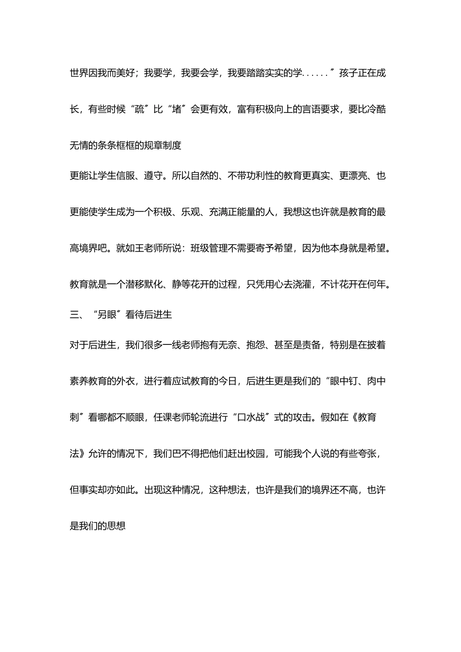 听王文英老师讲座心得体会_第3页