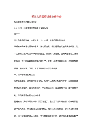 听王文英老师讲座心得体会
