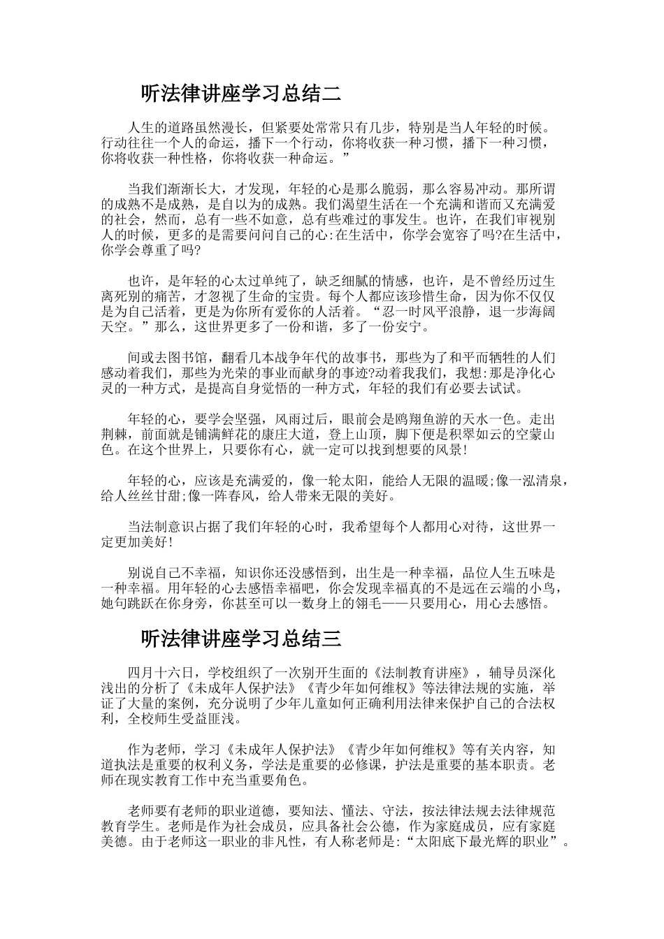 听法律讲座学习总结_第2页