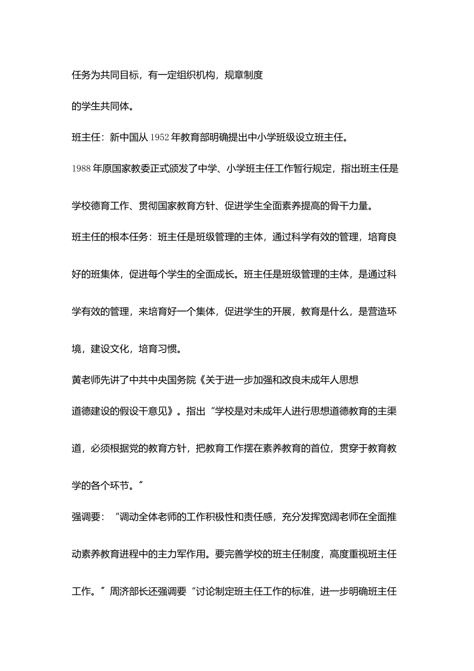 听讲座《班级管理实践研究》学习感受_第2页