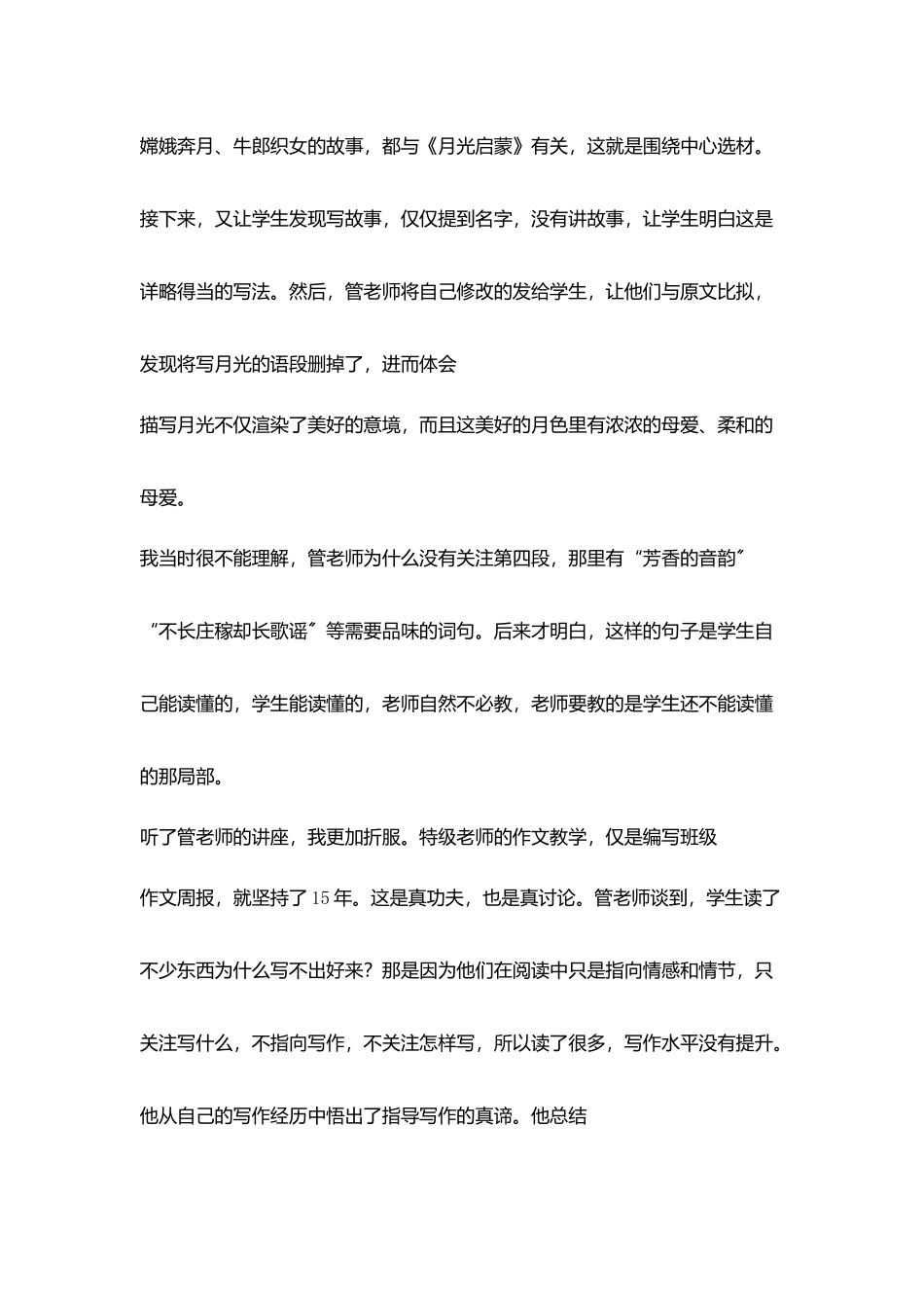 听管建刚执教《月光启蒙》及讲座有感_第2页
