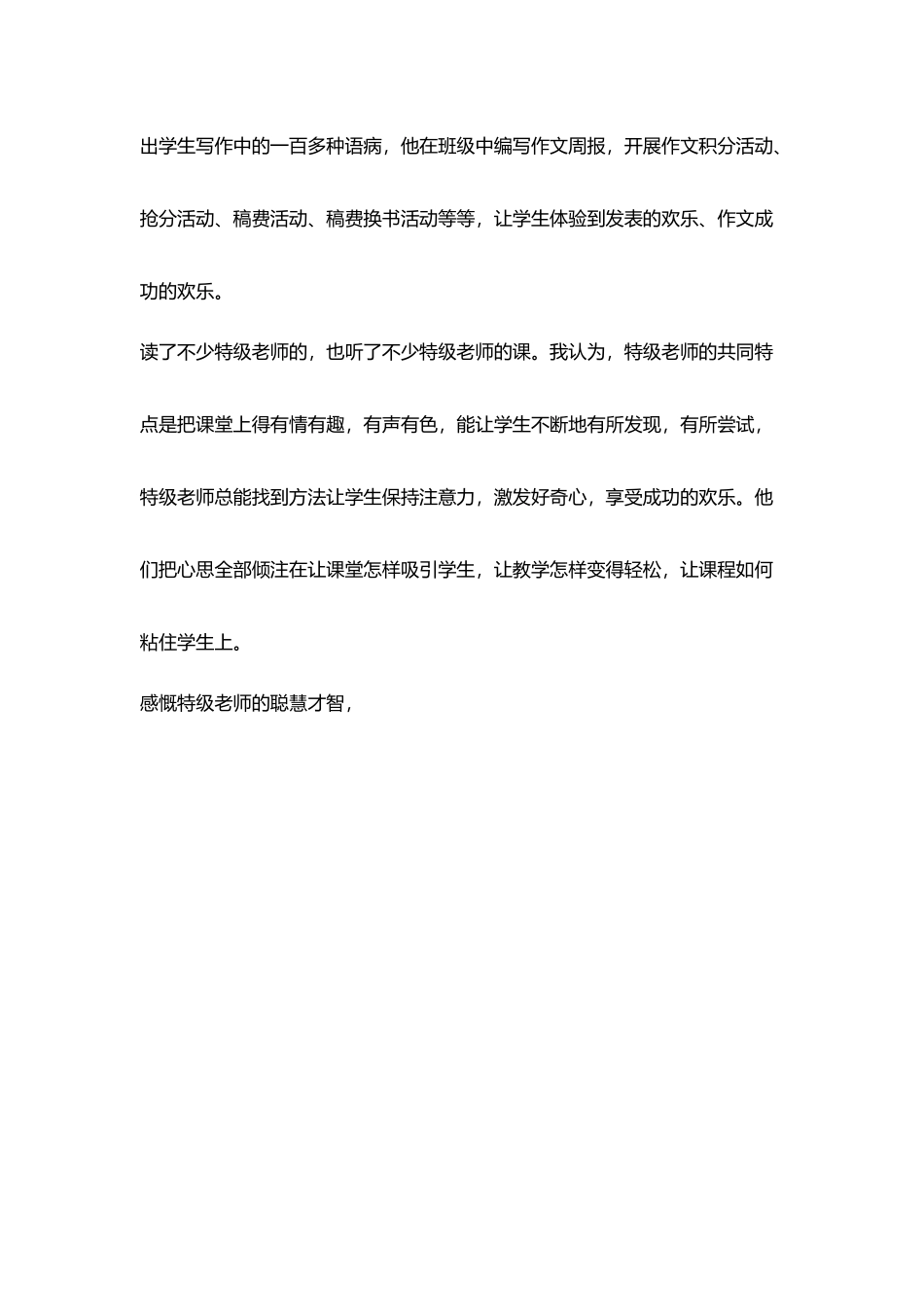听管建刚执教《月光启蒙》及讲座有感_第3页
