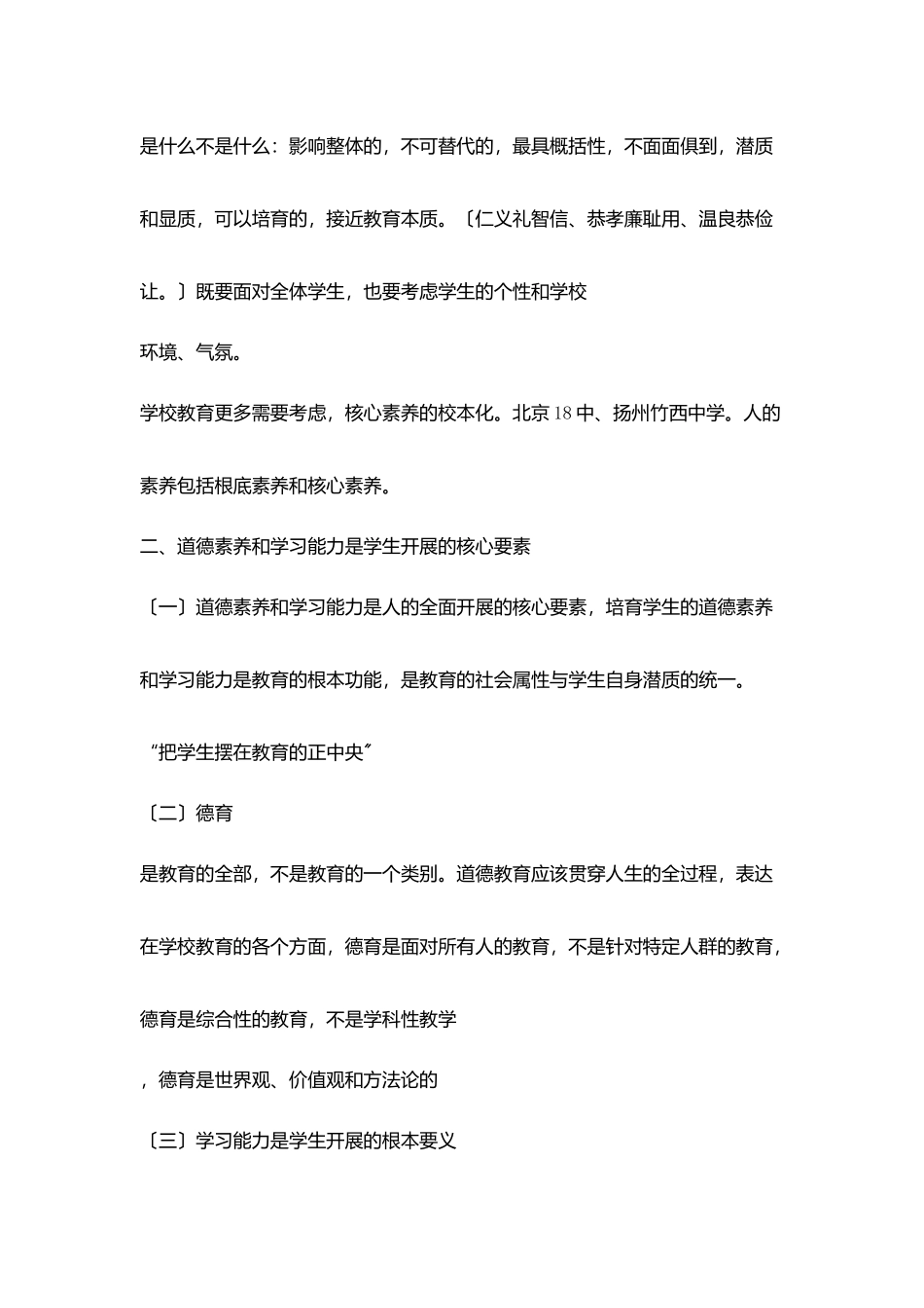 听讲座笔记学生发展能力及评价探讨_第2页