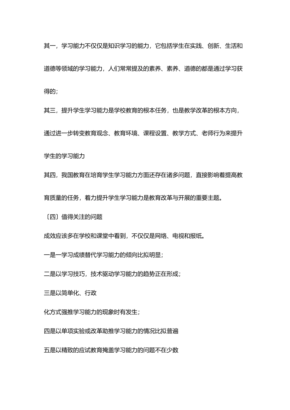 听讲座笔记学生发展能力及评价探讨_第3页