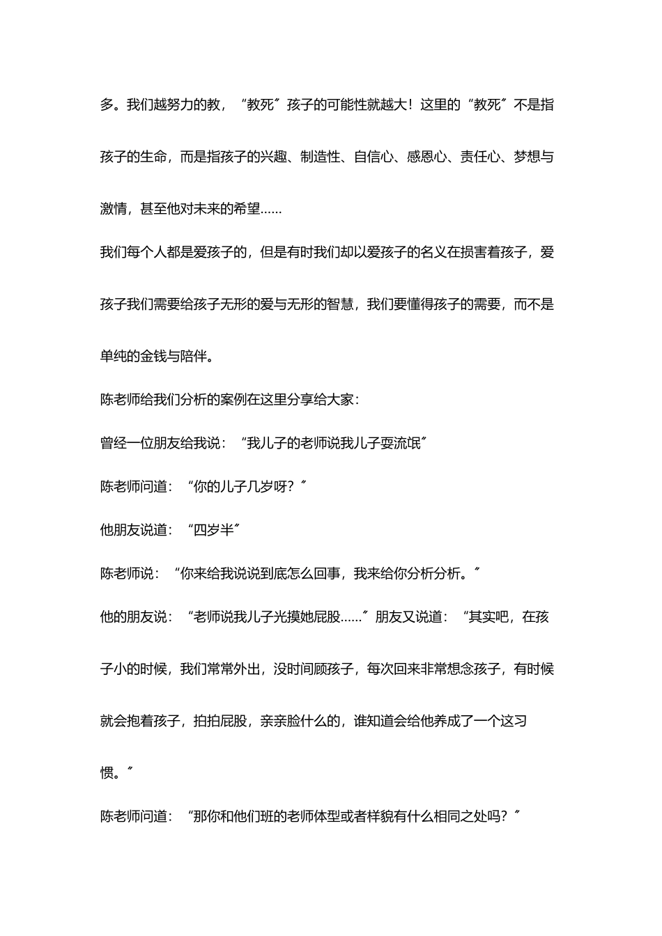听讲座心得爱心育童心幸福共成长_第2页