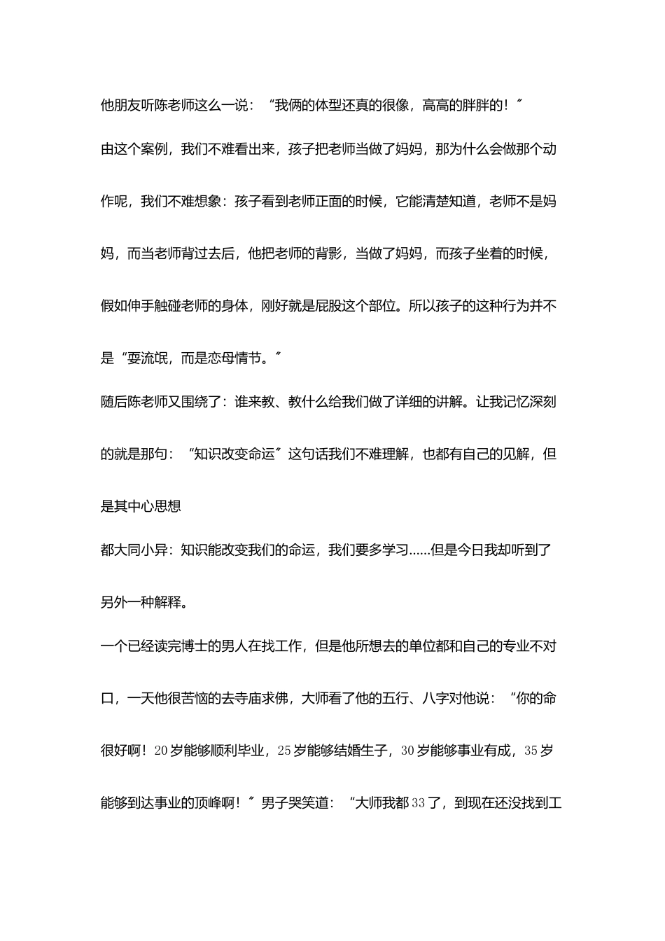 听讲座心得爱心育童心幸福共成长_第3页