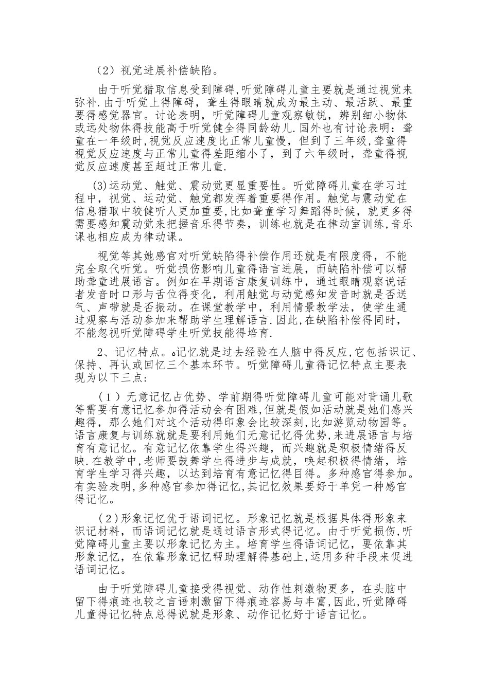 听觉障碍儿童的心理与教育_第3页