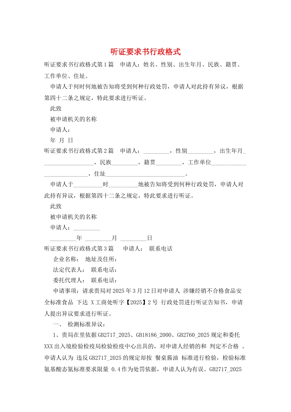 听证要求书行政格式_第1页