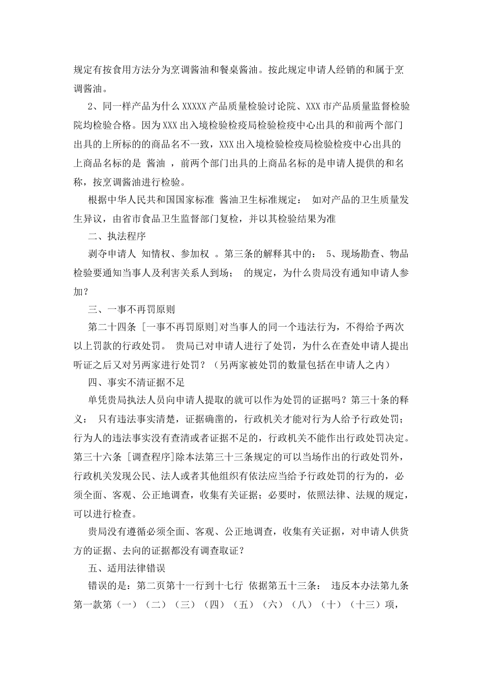 听证要求书行政格式_第2页