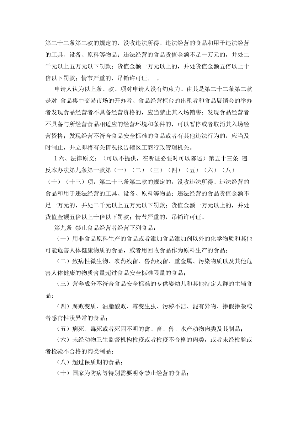 听证要求书行政格式_第3页