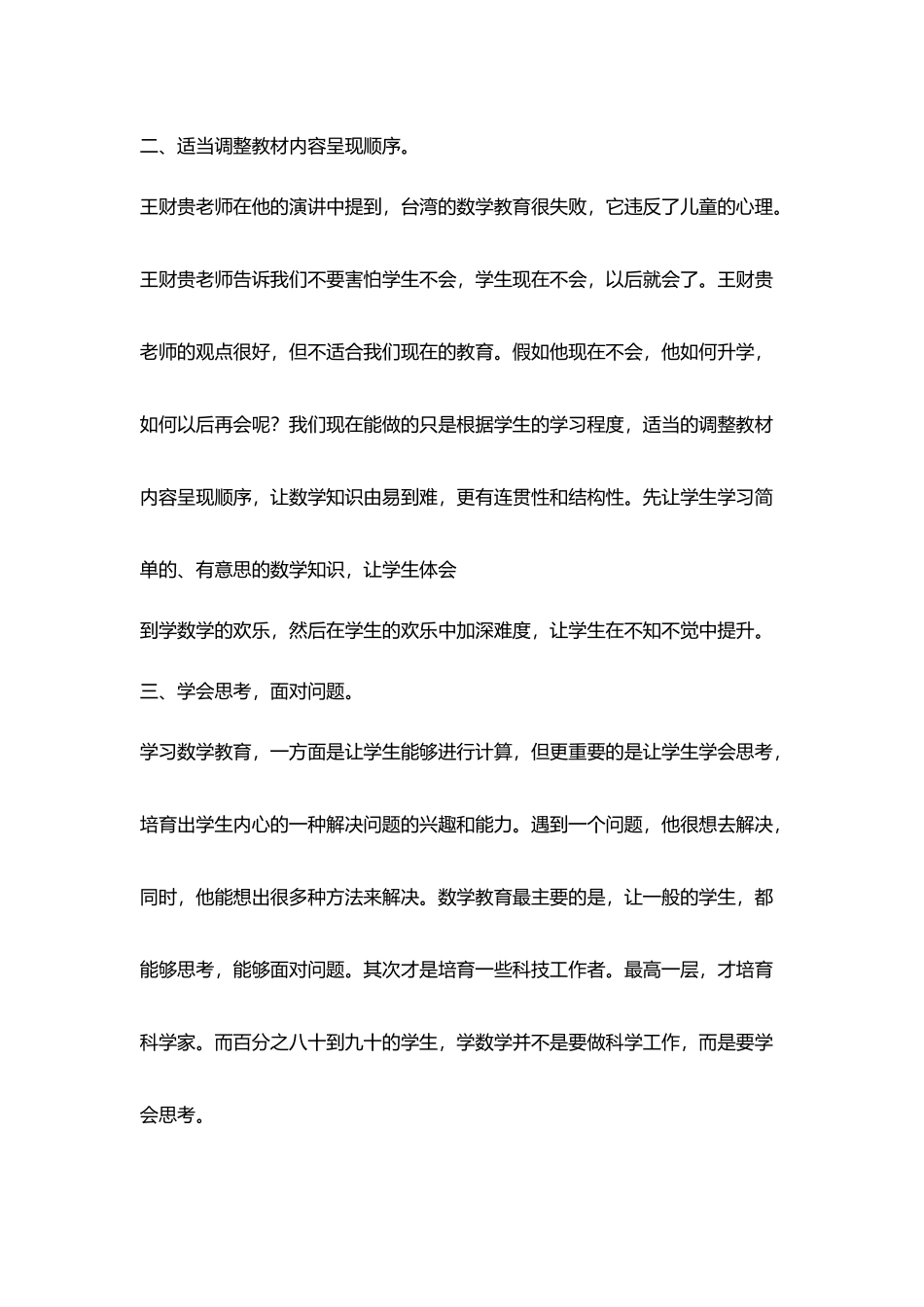 听王财贵老师演讲有感_第2页