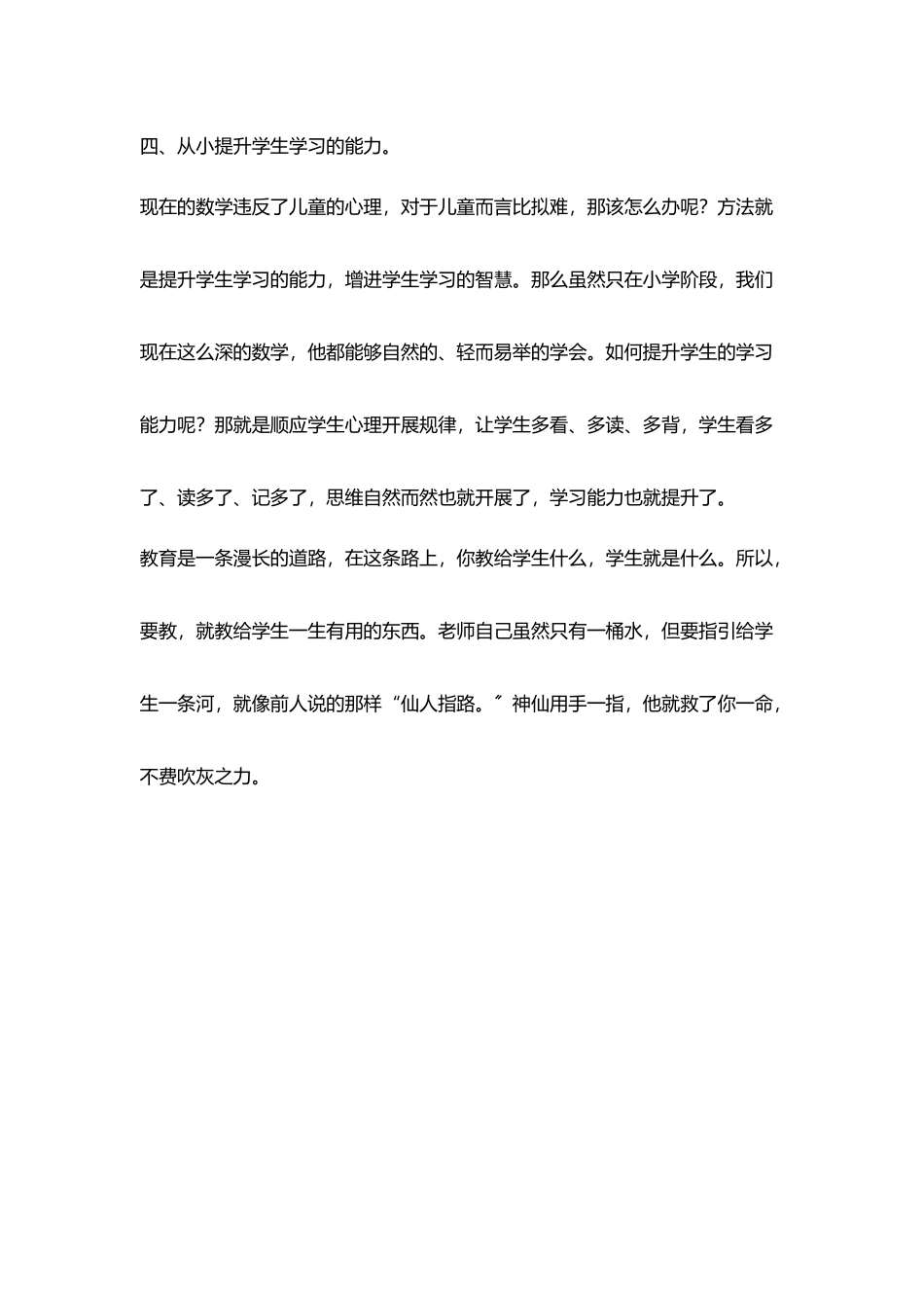 听王财贵老师演讲有感_第3页