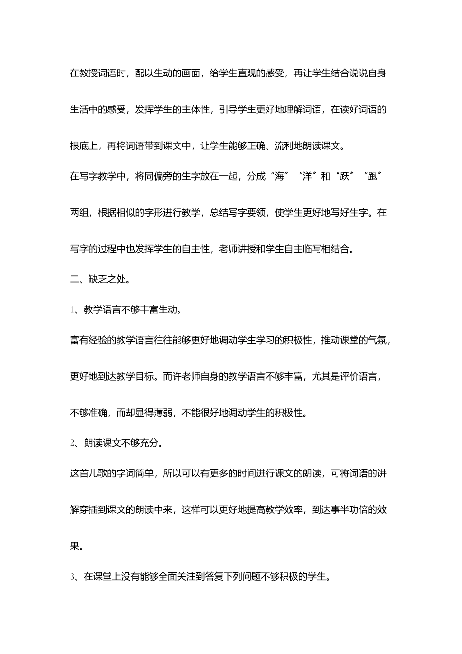 听许秋妹老师《雨点》心得体会_第2页