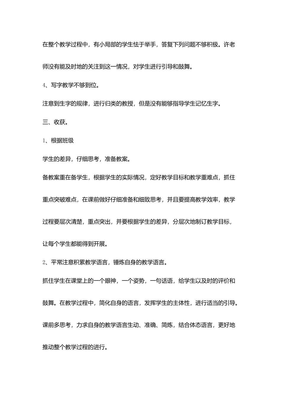 听许秋妹老师《雨点》心得体会_第3页