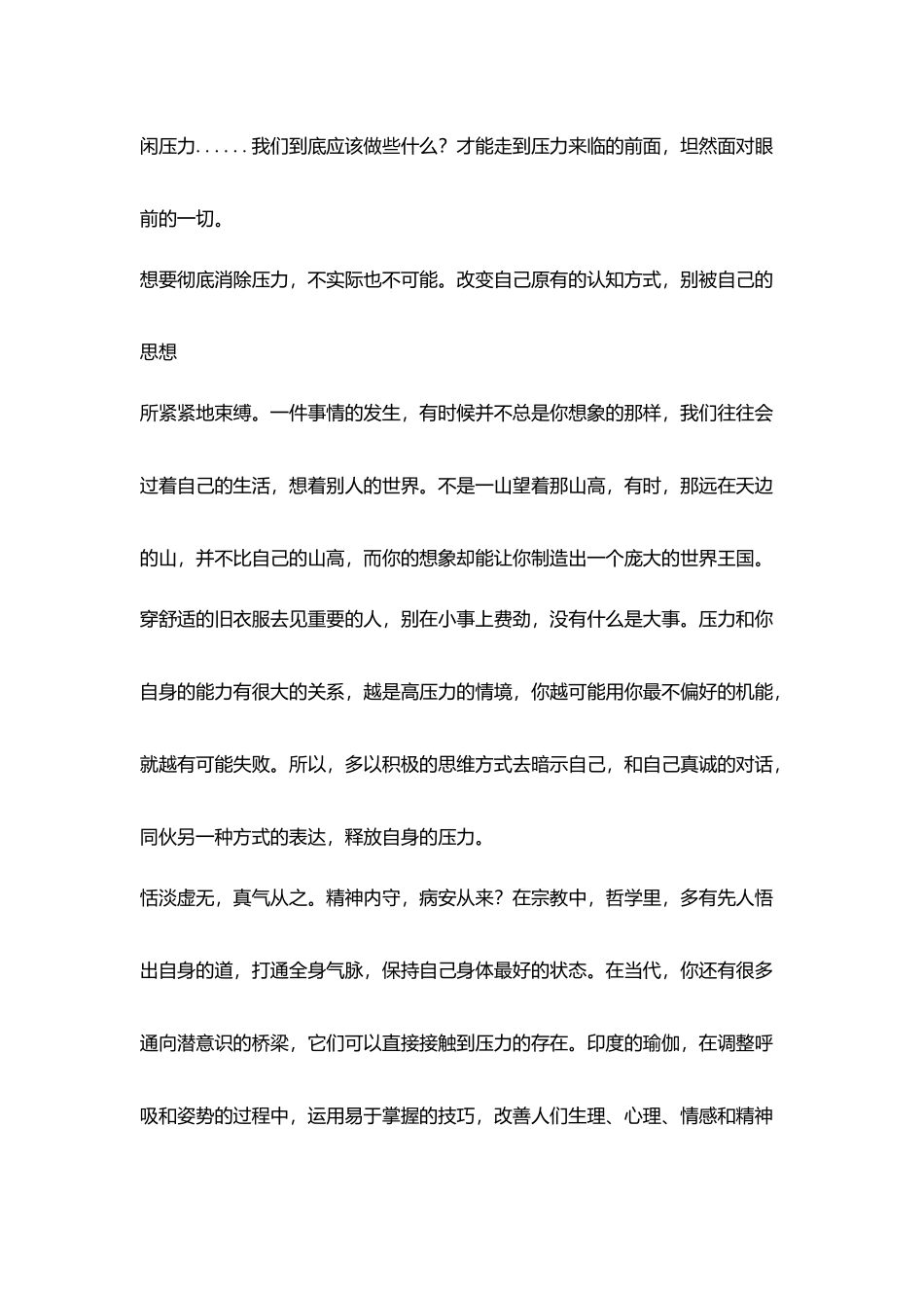 听讲座反思坦然面对压力做个快乐人_第3页