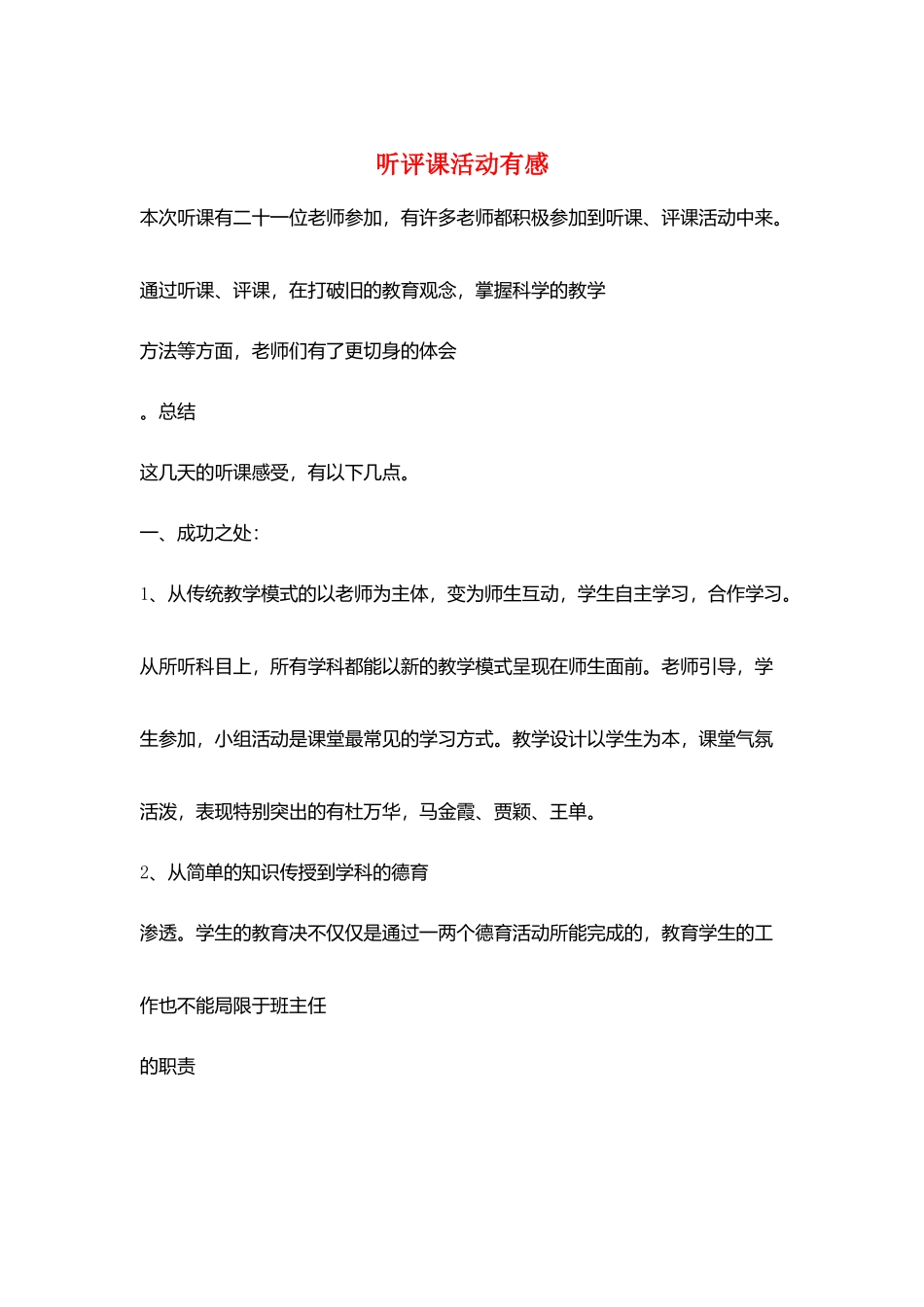 听评课活动有感_第1页