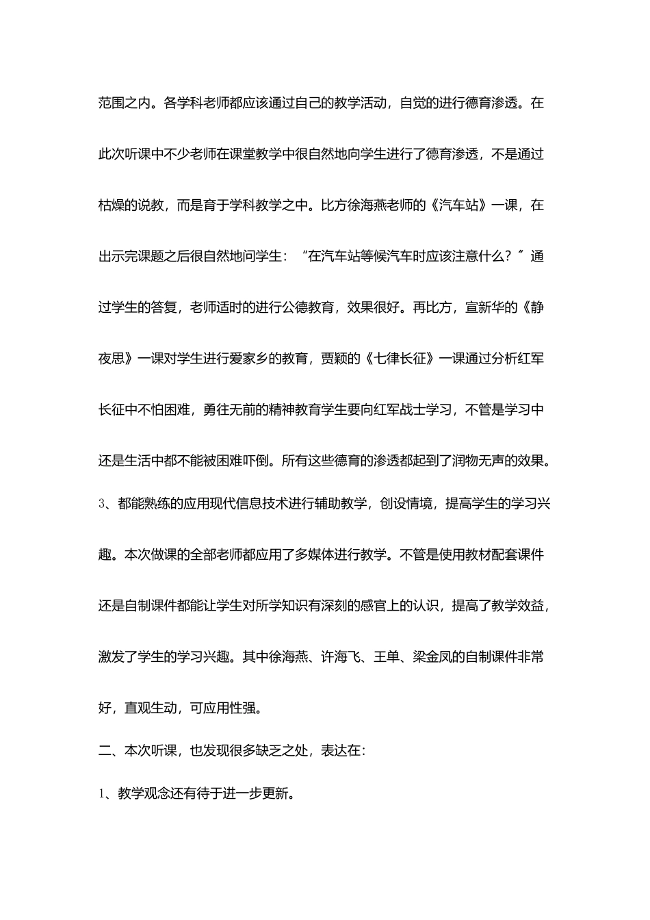 听评课活动有感_第2页