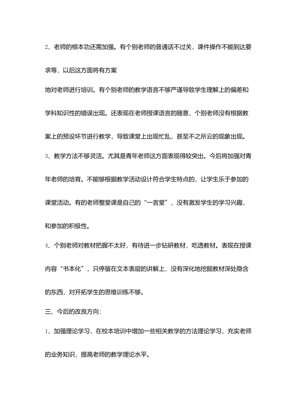 听评课活动有感_第3页