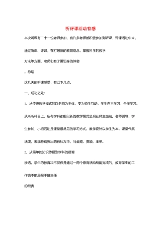 听评课活动有感